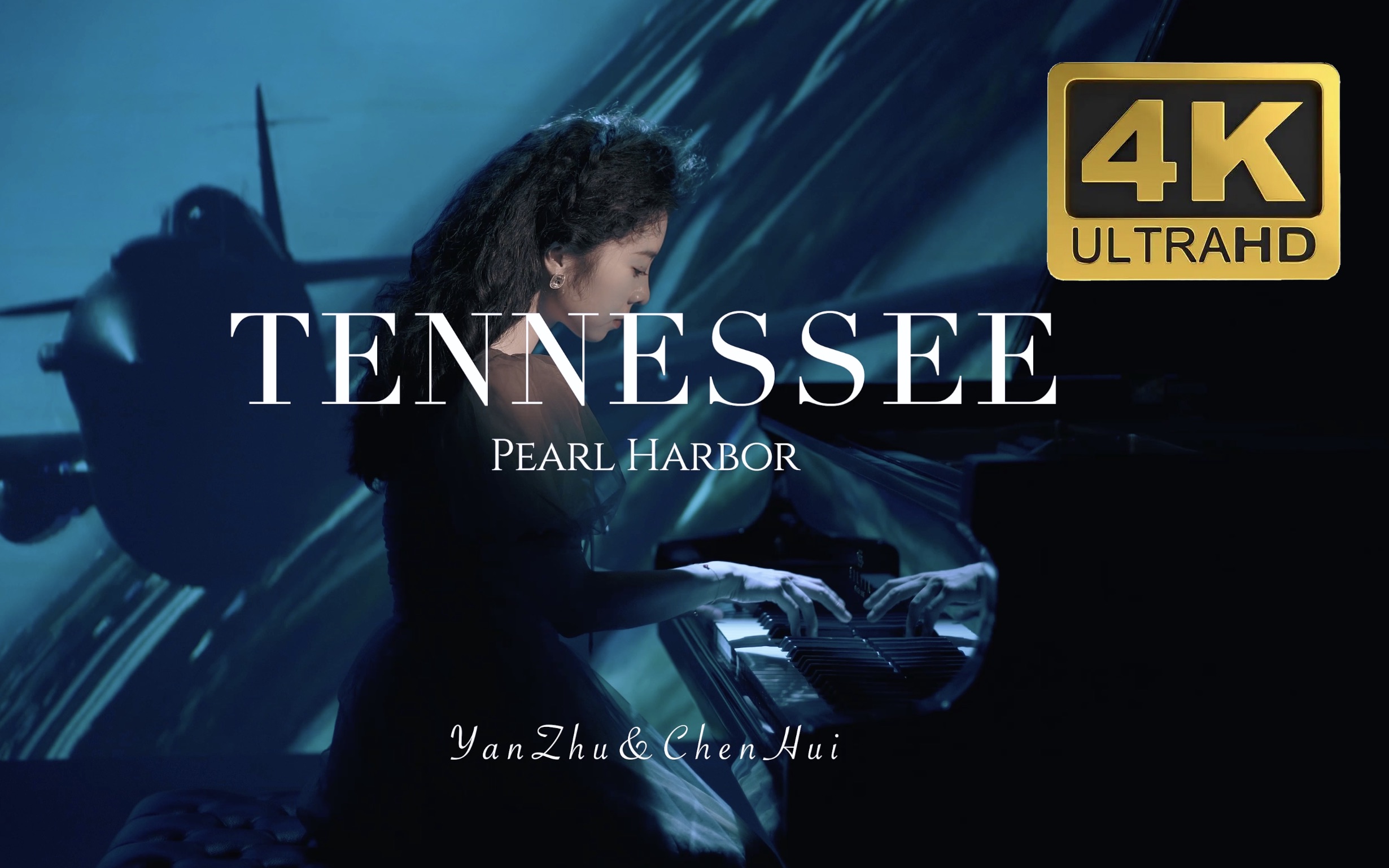 《珍珠港》4k《tennessee》汉斯季默hans zimmer配乐钢琴演奏版