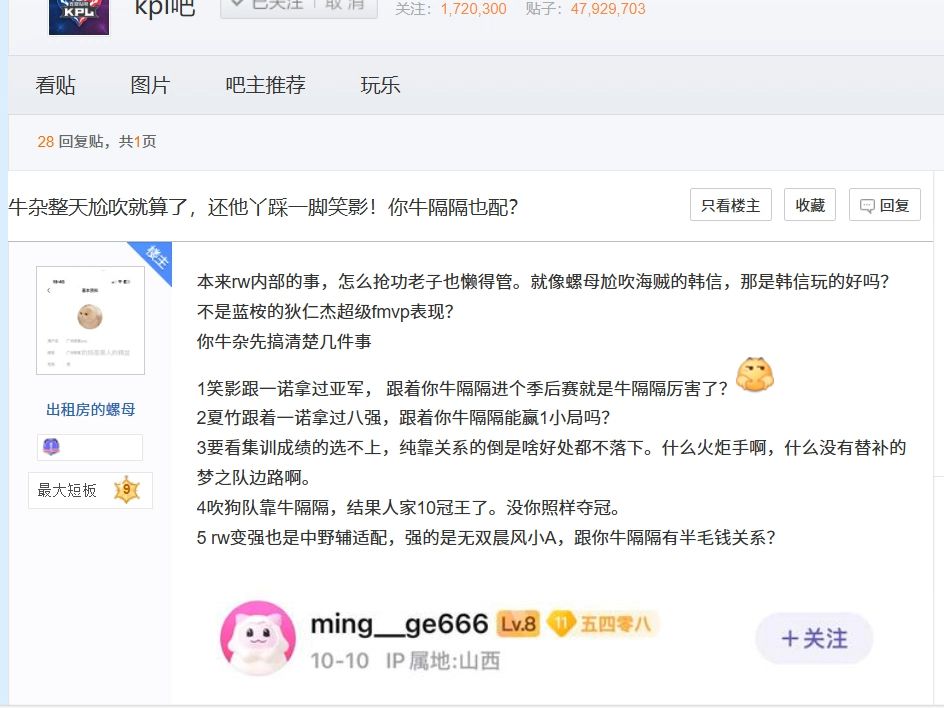 【KPL吧速递】牛杂整天尬吹就算了,还他丫踩一脚笑影!你牛隔隔也配?骂菜牛就骂别拿菜影这种东西当靶子,菜牛冠军、FMVP都一堆缺你那三瓜两枣臭...