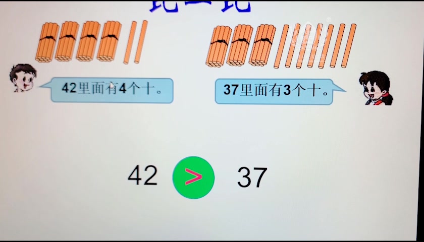 [图]刘珈兵大班数学-100以内数的顺序及比较大小_1