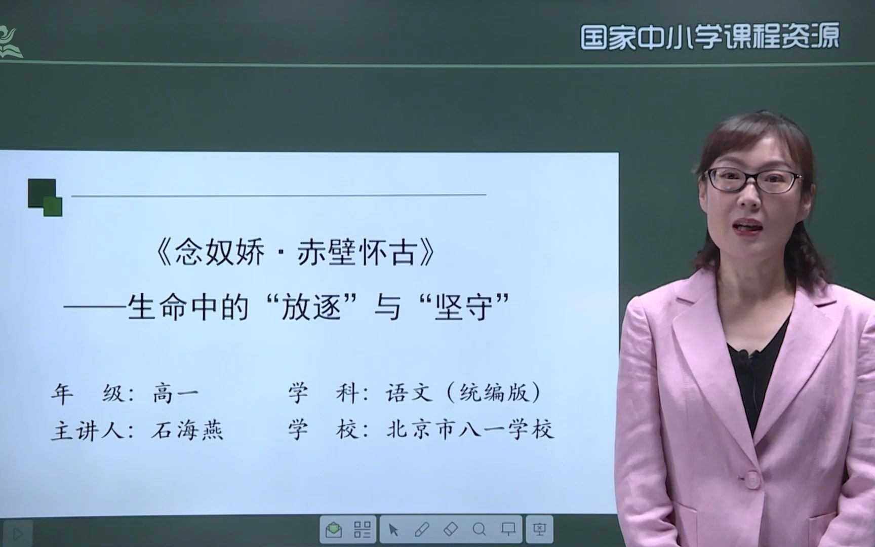 [图]部编语文高一上册《念奴娇 赤壁怀古》