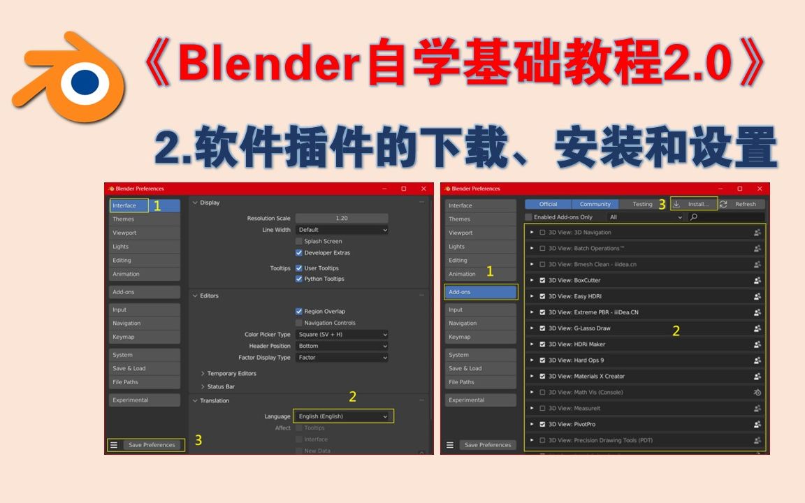 【3D辅助绘画】(V大) | Blender | 2.软件插件的下载、安装和设置哔哩哔哩bilibili