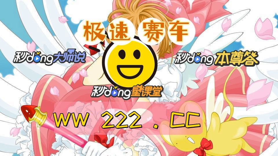 (1分钟带你了解)pk极速赛车计划