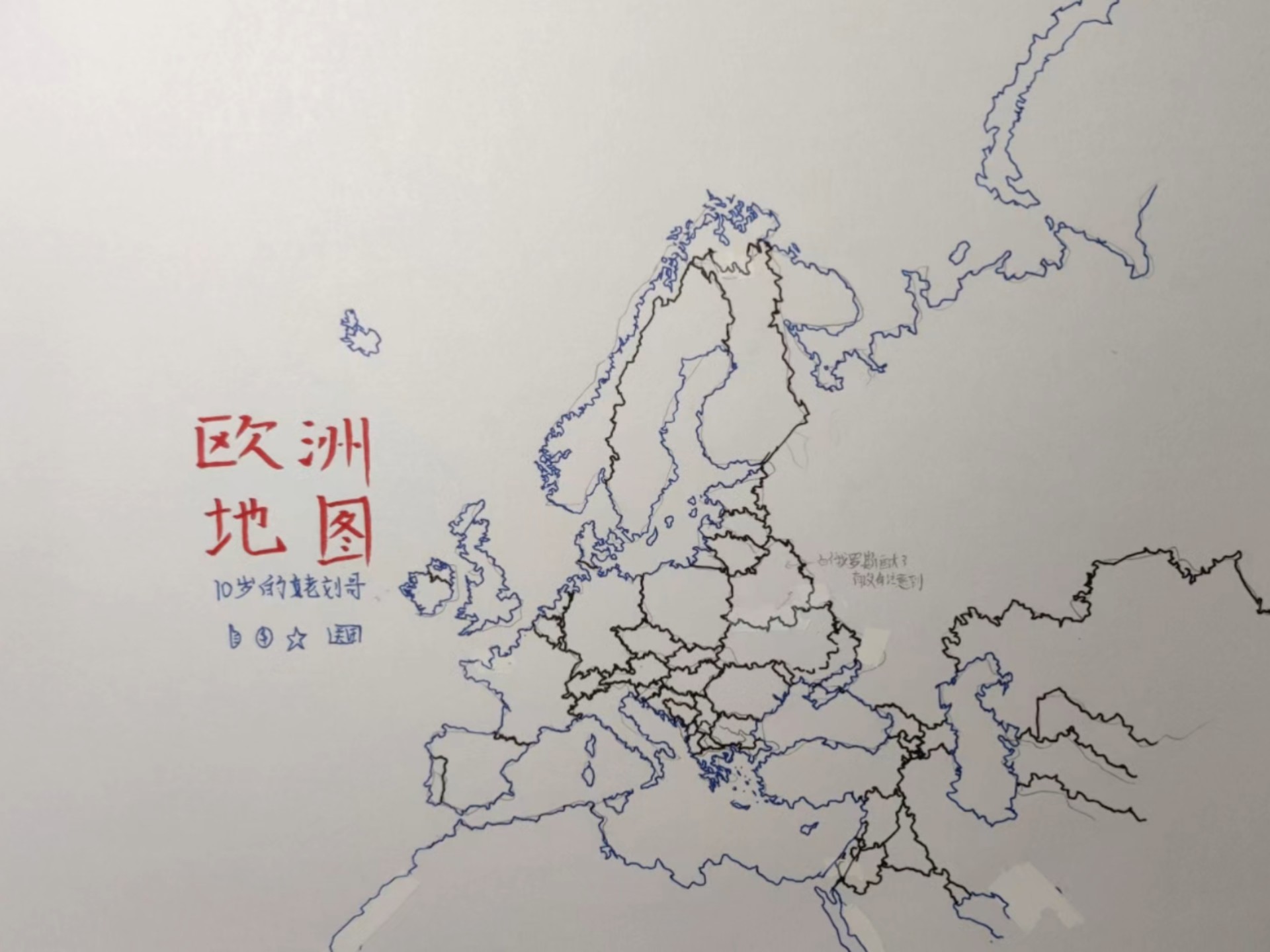 11岁小孩手绘欧洲地图