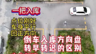 科二倒库入库打早打迟的区别