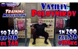 Download Video: 【举重】Vasiliy Polovnikov 俄罗斯105kg级举重高手 训练集锦 超强的力量