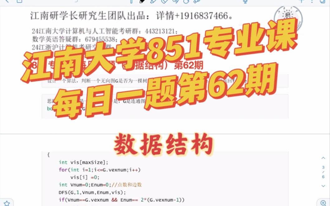 江南大学研学长851专业课每日一题(数据结构)第62期哔哩哔哩bilibili