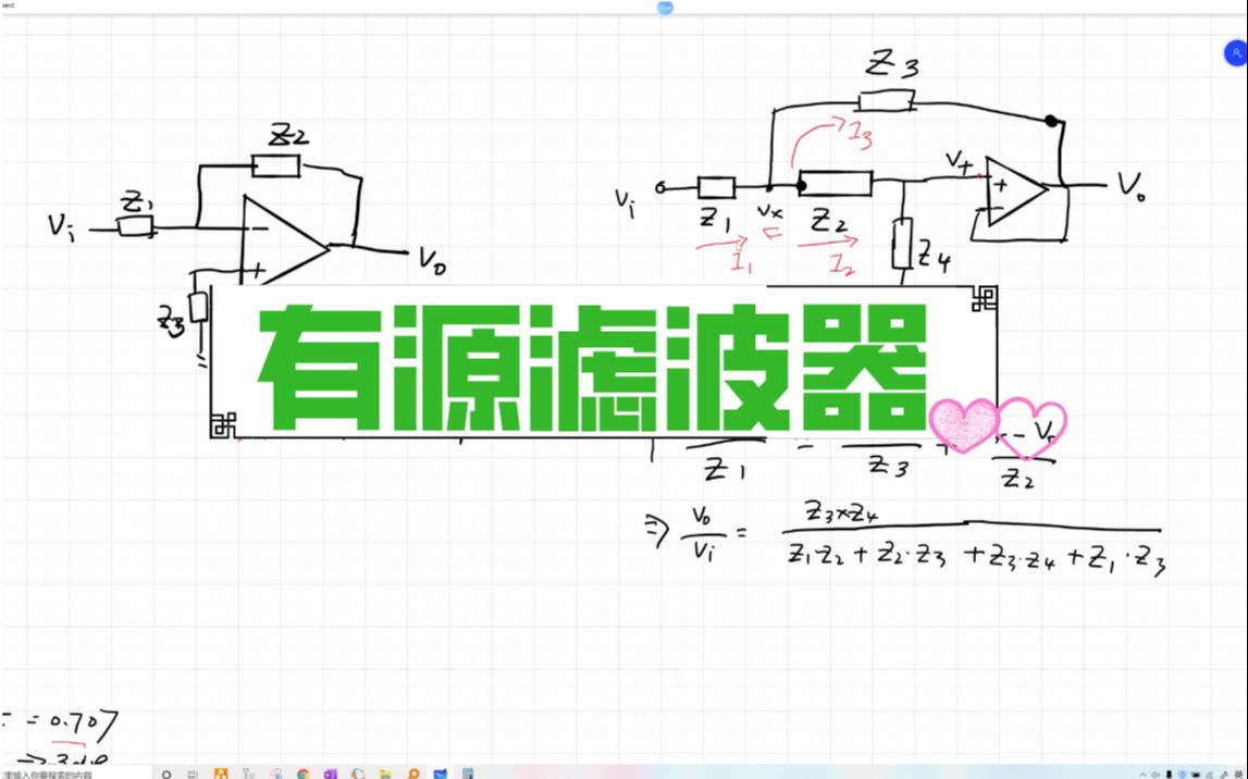 0基础学电子《子慕云的硬件设计课》:有源滤波器哔哩哔哩bilibili