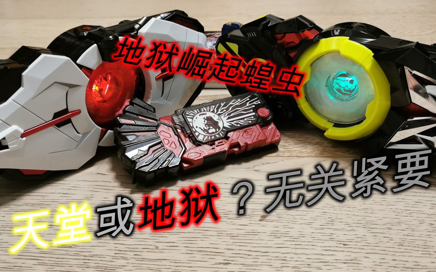 【望桃评测】天堂或地狱,无关紧要!