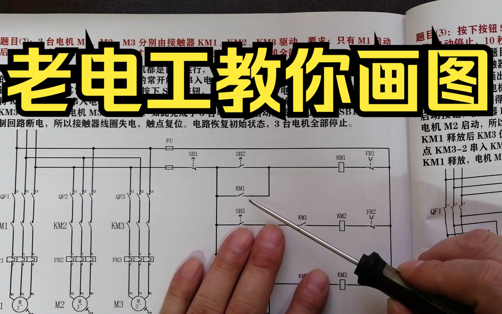 [图]怎么根据一个题目，自己设计出电路图？老电工教你思路和方法