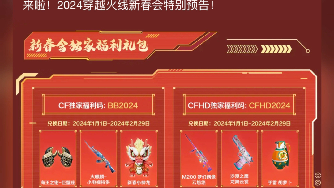 穿越火线新春会