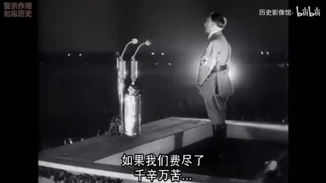 [图]B站：1934年真实影像，希特勒的演讲有多洗脑