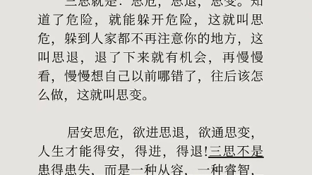 三思是一种从容,一种睿智,一种积极乐观的人生态度!哔哩哔哩bilibili