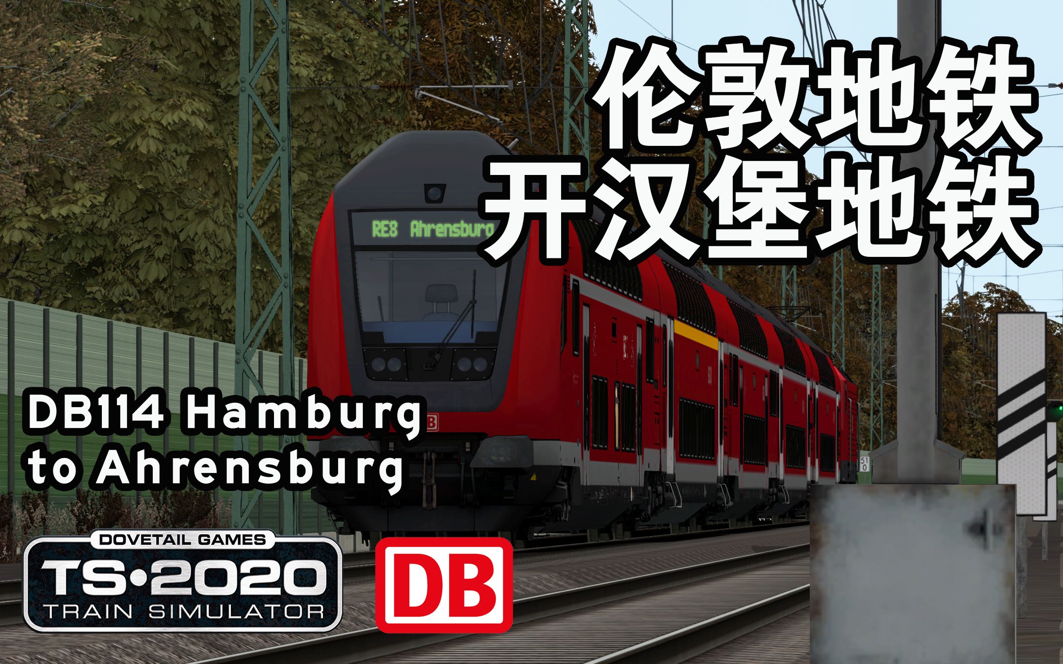 伦敦地铁开汉堡地铁#1:db114型担当的市郊列车(要素察觉)汉堡 → 阿伦