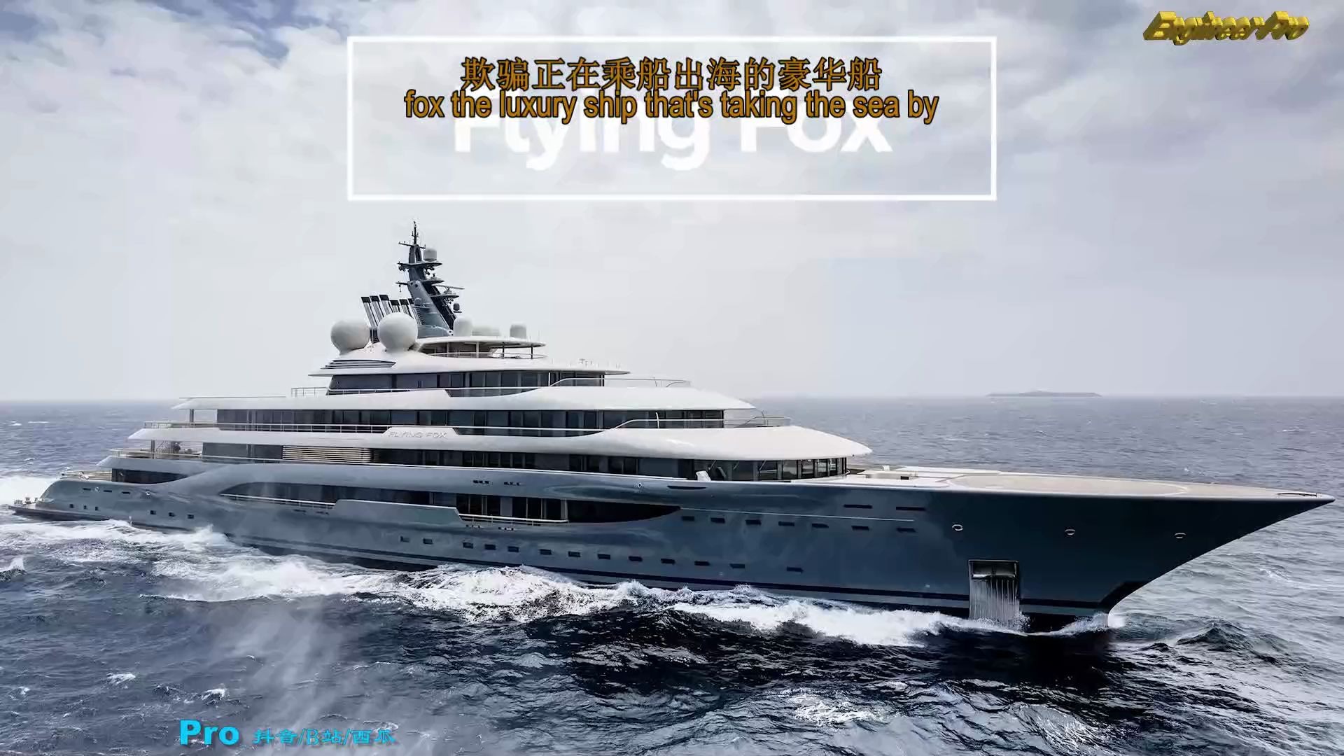 [图]史上最贵包租游艇 - The World's Most Expensive Charter Yacht