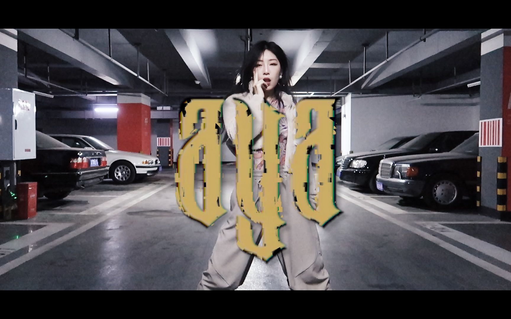 【南欠的舞蹈翻跳】mamamoo 妈妈木最新回归 aya私服翻跳