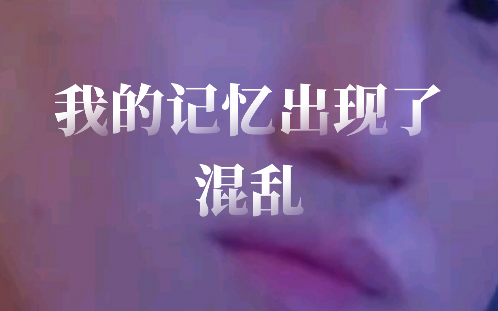 泰剧恋爱韩剧复仇,我的记忆出现了混乱哔哩哔哩bilibili