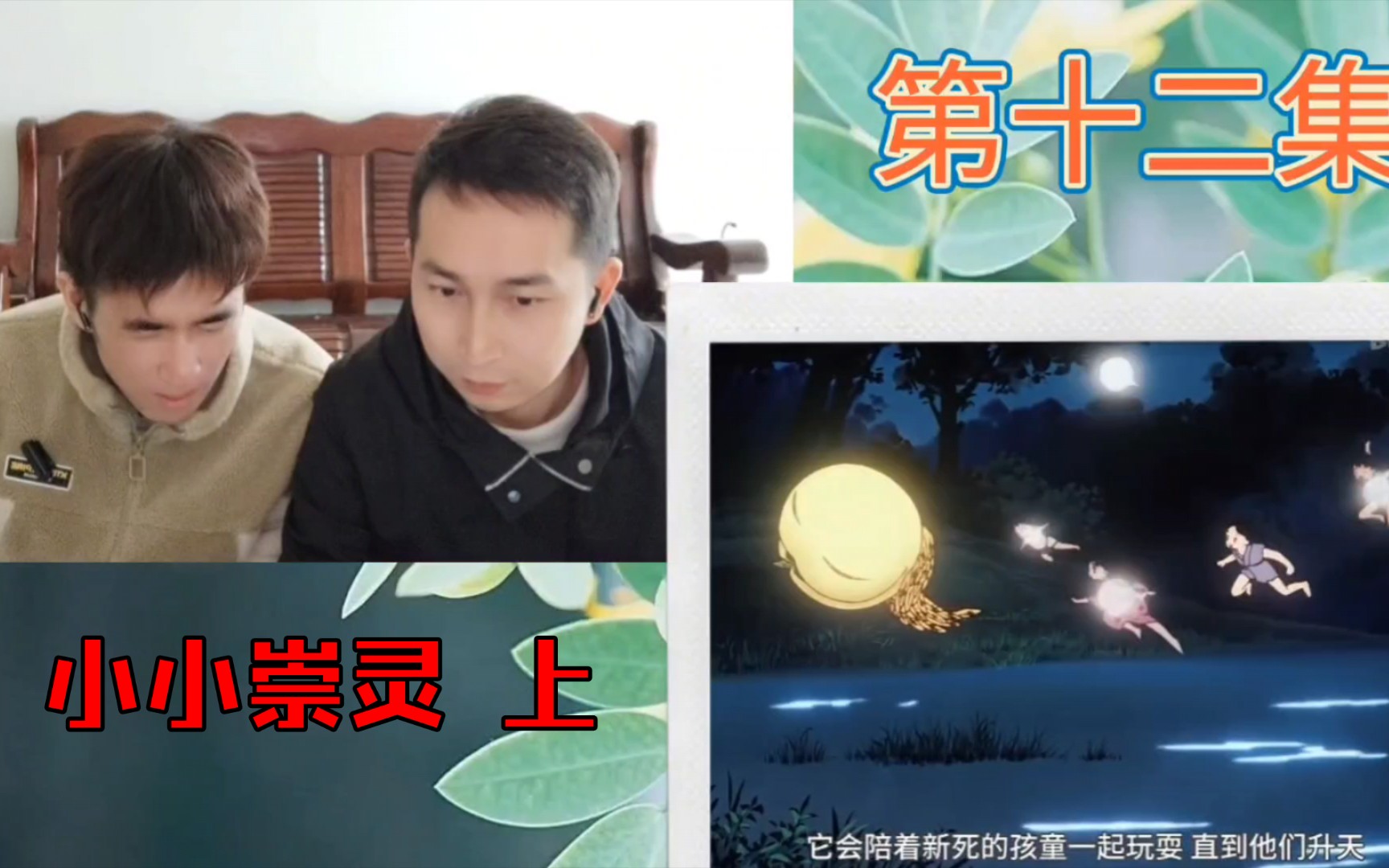 [图]【犬夜叉reaction12-1】出现在现代的小小恶灵 上