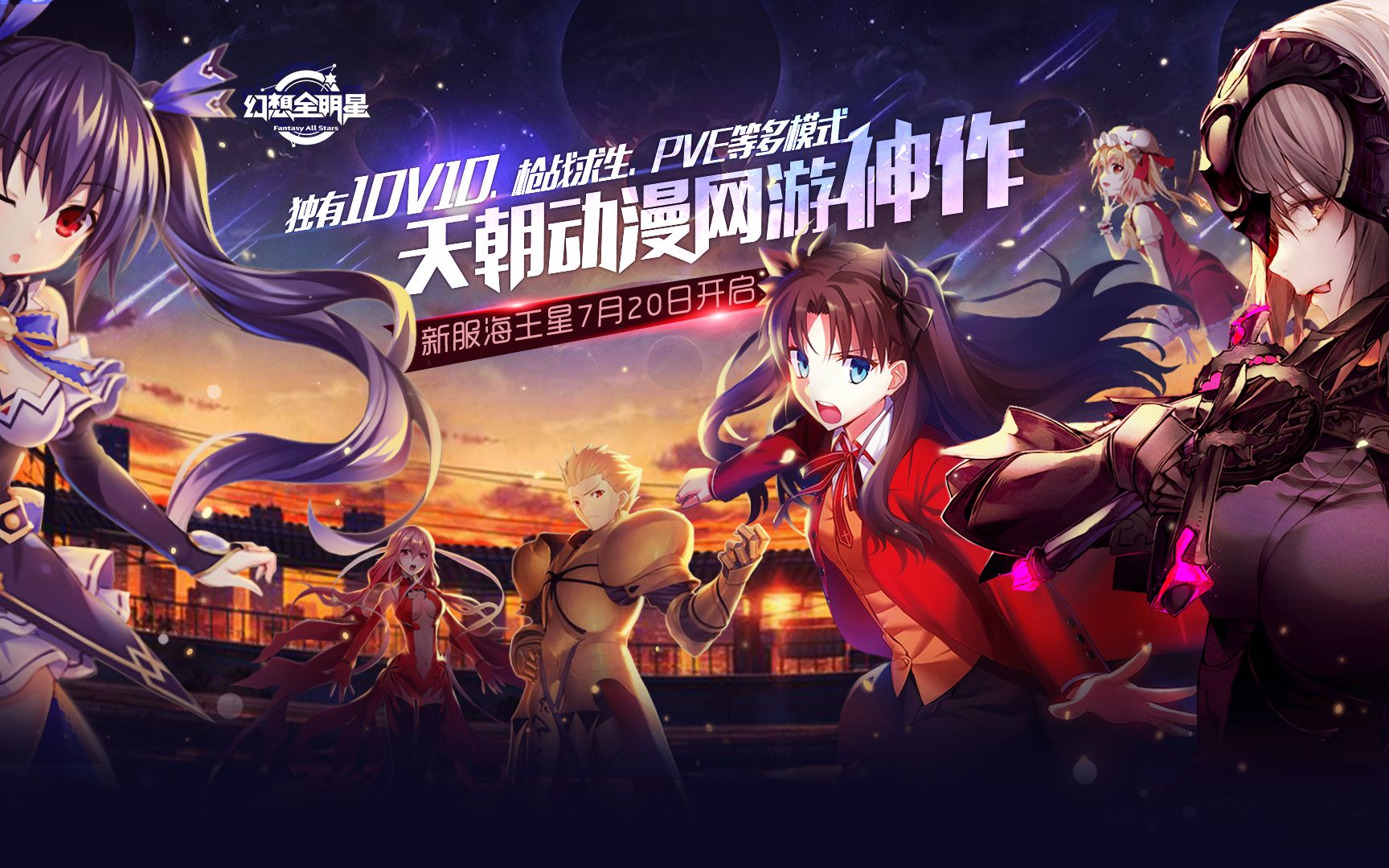 [夕阳/幻想全明星]!