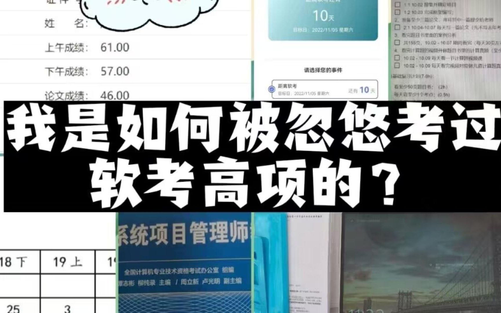 从不了解,到拿下软考高项证书,评上高级职称!哔哩哔哩bilibili