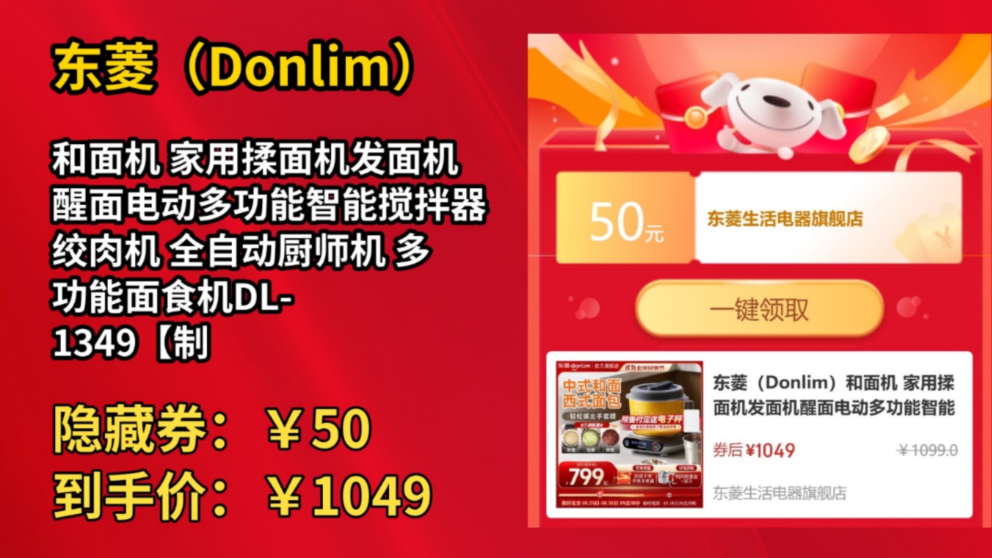 [50天新低]东菱(Donlim)和面机 家用揉面机发面机醒面电动多功能智能搅拌器绞肉机 全自动厨师机 多功能面食机DL1349【制馅和面】 3.5L哔哩哔哩...