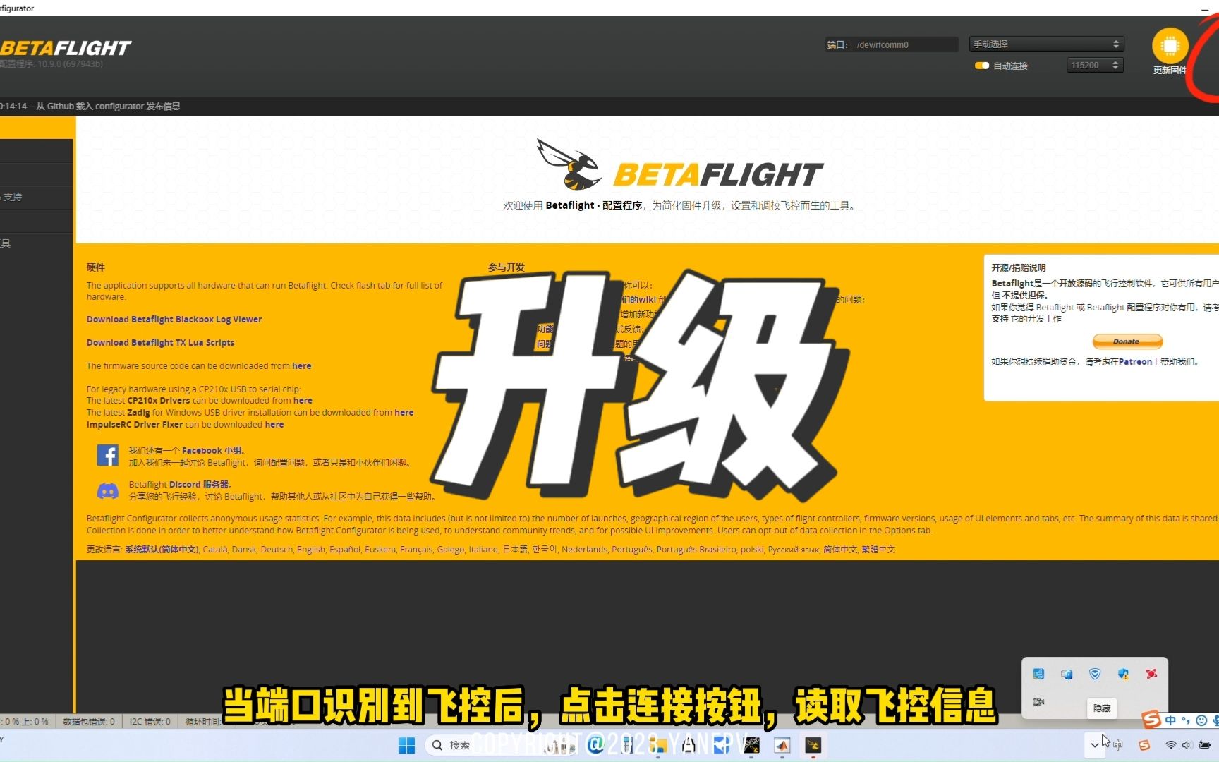 海科F722D Betaflight固件升级4.4.2哔哩哔哩bilibili