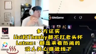 Download Video: 【Letme】uzi和theshy都不打老头杯了，没流量，都是来看热闹吵架的，没人关心谁进线下。