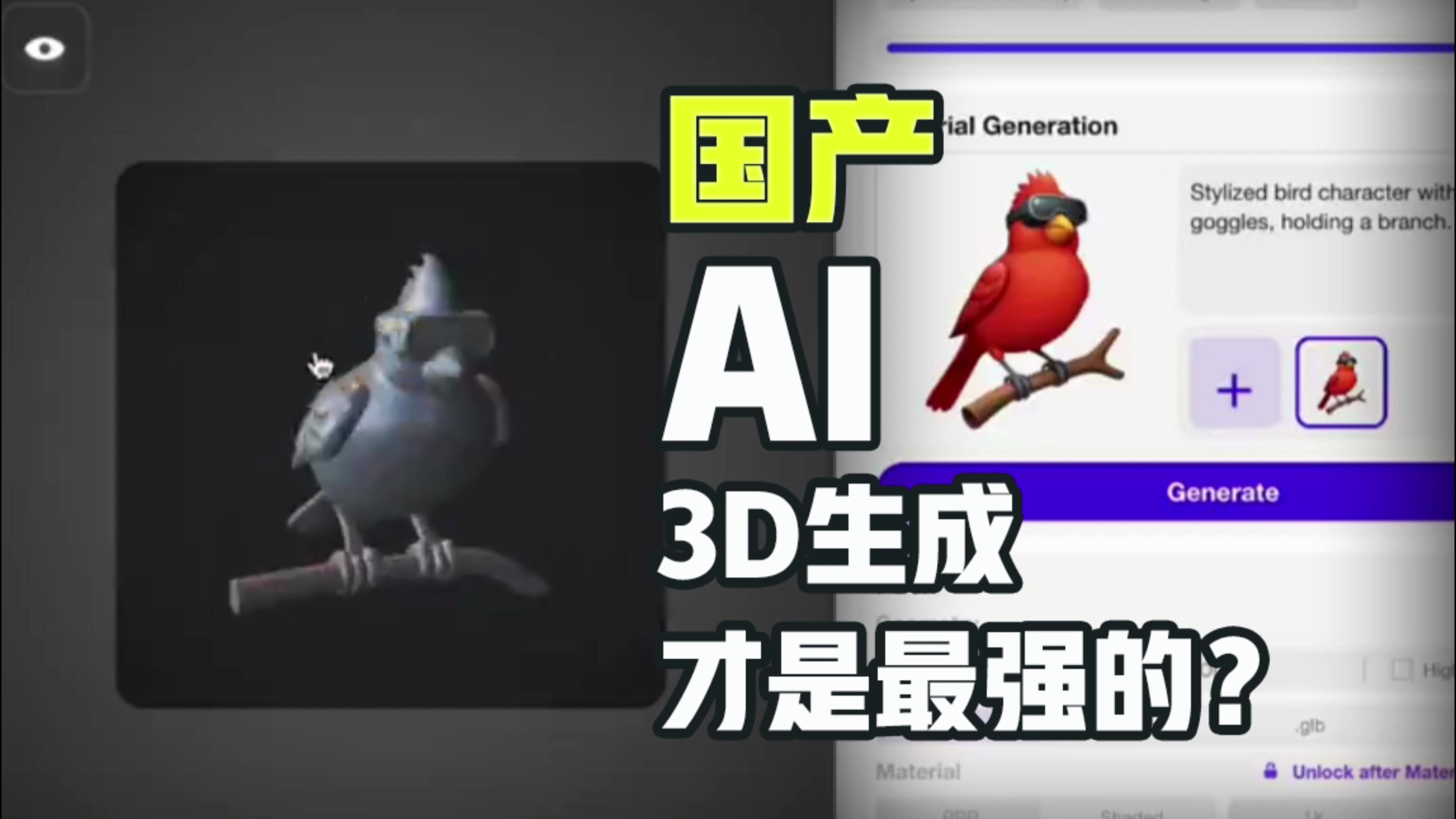 国产AI3D模型生成软件Rodin能成为最强王者么?哔哩哔哩bilibili