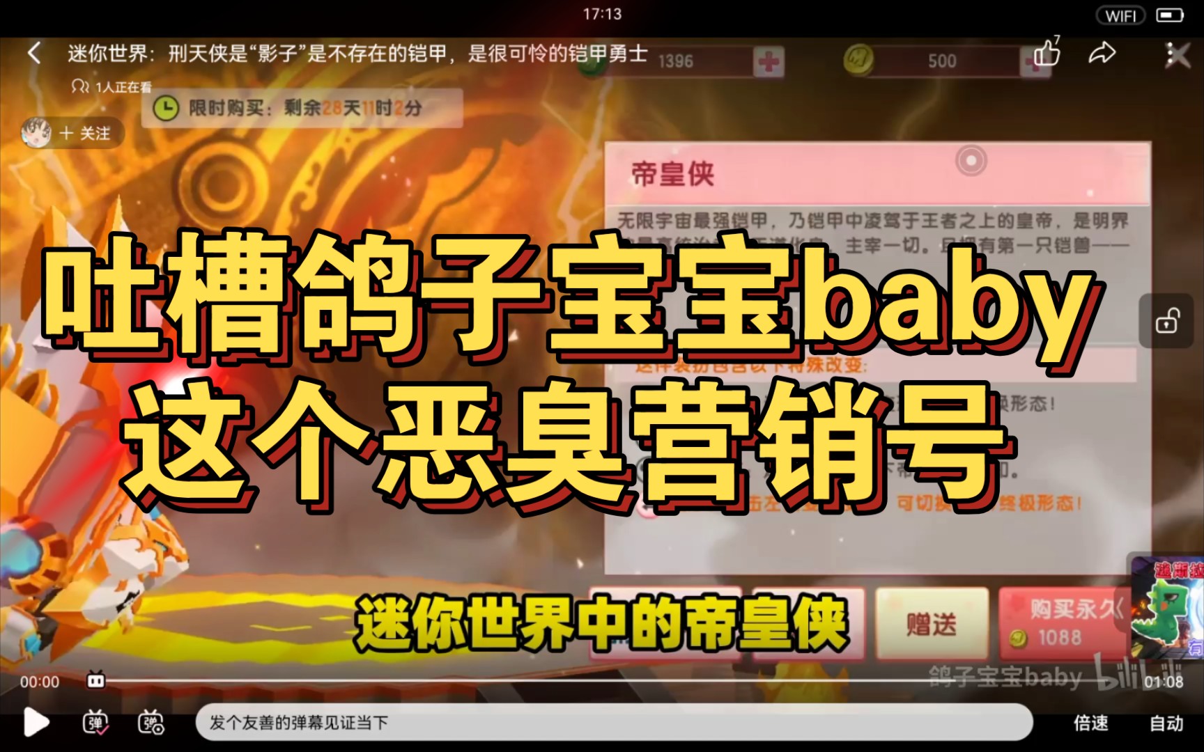 吐槽鸽子宝宝baby这个恶臭营销号!!!!!!!!!!哔哩哔哩bilibili