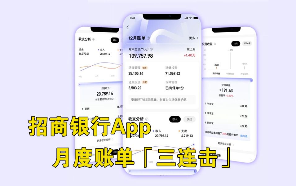 都2025年了,不会还有人没用过招商银行App月度账单的「三连击」吧?哔哩哔哩bilibili