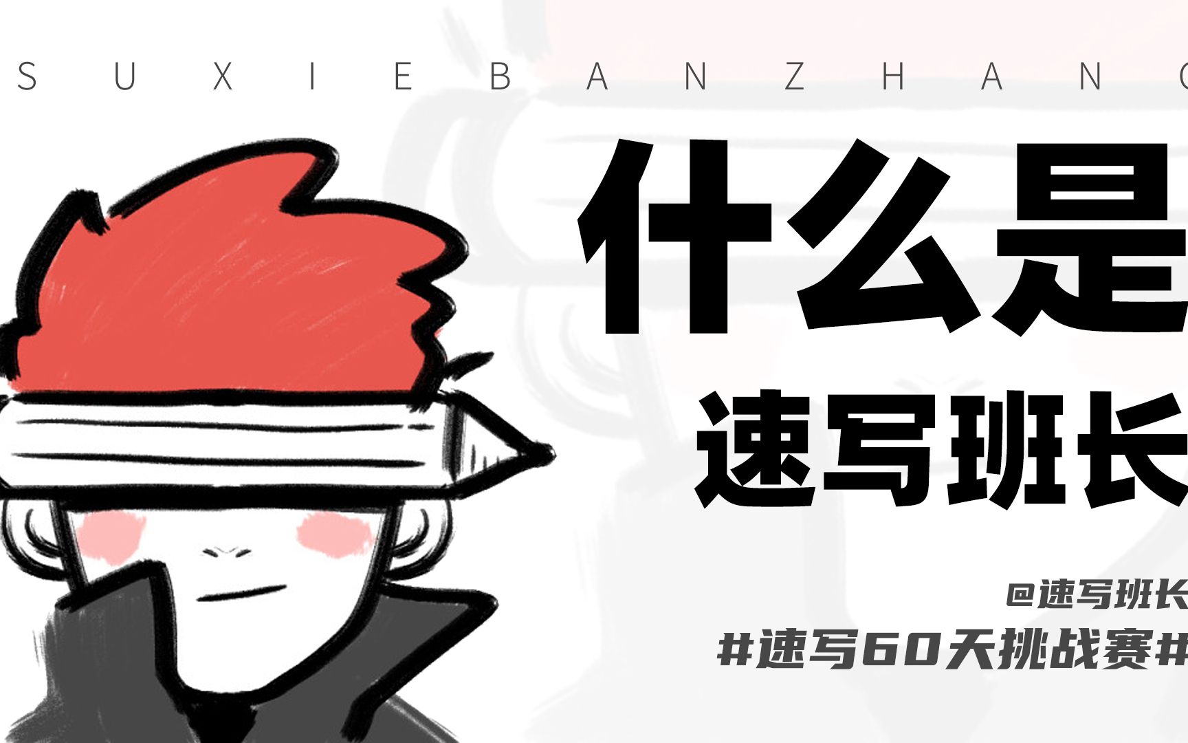 速写班长丨一个举办5个月收到200万张速写的打卡活动,究竟是什么样的呢哔哩哔哩bilibili