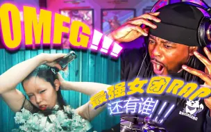 Video herunterladen: 【中字】不好意思，最强女团rap称号我们XG要了！WOKE UP MV Reaction by BRISxLIFE