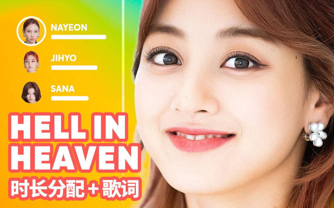 [图]TWICE - Hell In Heaven (时长分配+歌词)