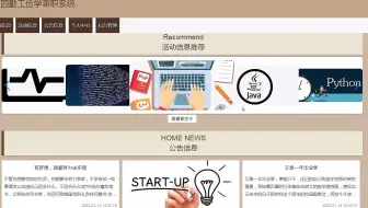 毕业设计必过！校园勤工俭学兼职系统的设计与实现-新乡职业技术学院，免费指导开题、任务书、程序制作、代码讲解、LW查重、答辩技巧分享大揭秘！
