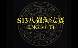 Скачать видео: 兔子塔罗 | 纸面实力最接近的一场BO5?