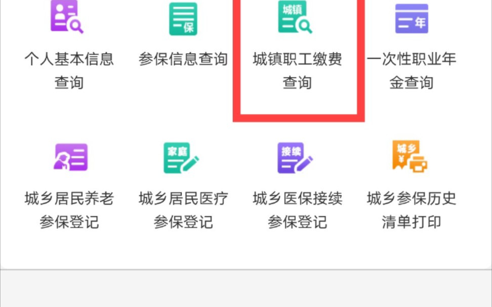 分享足不出户,网上交社保步骤,step by step,截图展示哔哩哔哩bilibili