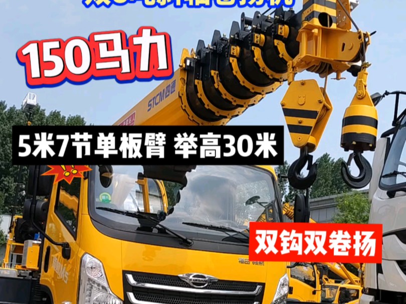 加重型蓝牌汽车吊,整车8吨配置,150马力,5m7节臂长30米,8吨卷扬机, 1.