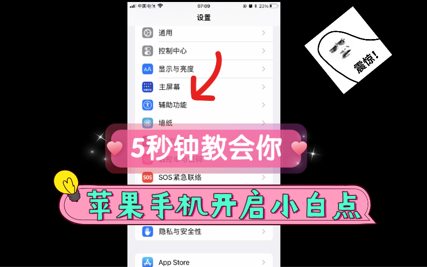 5秒中教会你苹果手机怎么打开小白点?怎么找到白圈