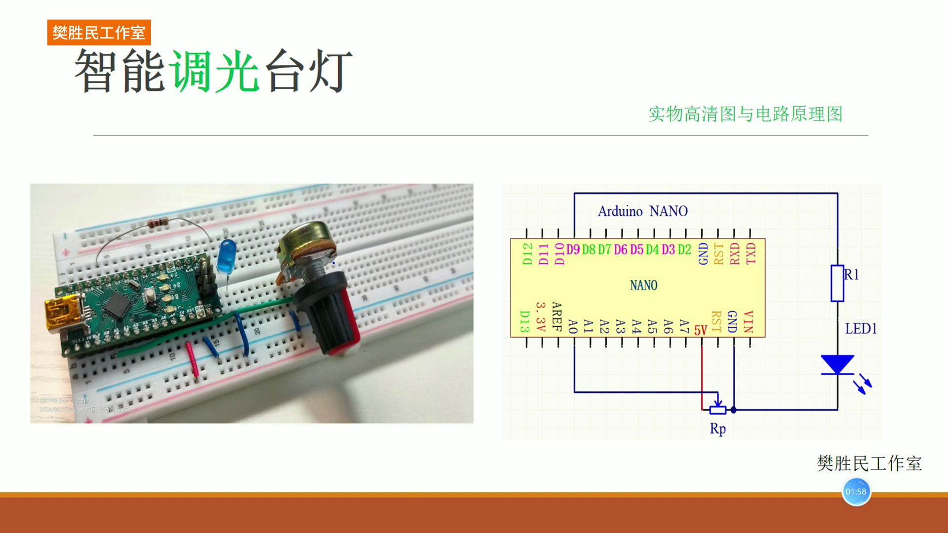 【樊胜民】智能调光台灯,什么map( )函数,什么是模拟量,手把手教学<半小时Arduino编程配书视频>哔哩哔哩bilibili