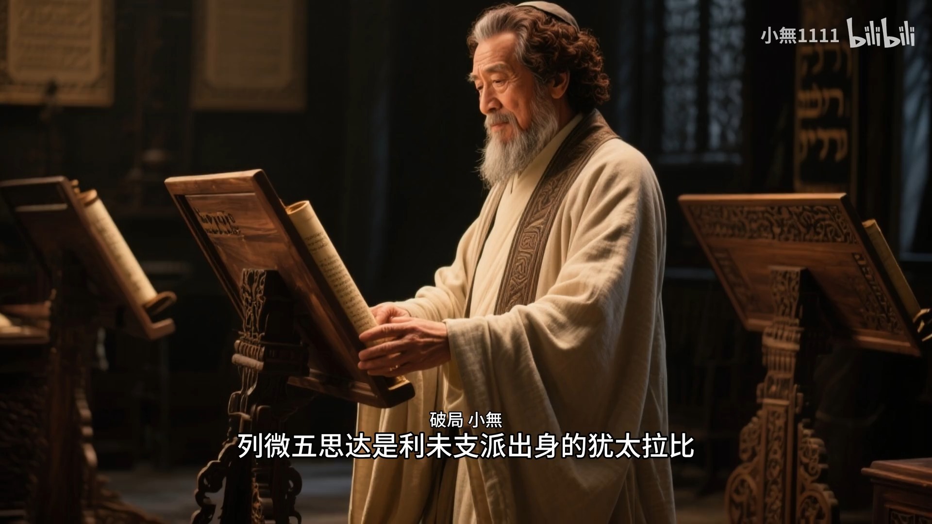 利未姓李【转载小無老师作品】
