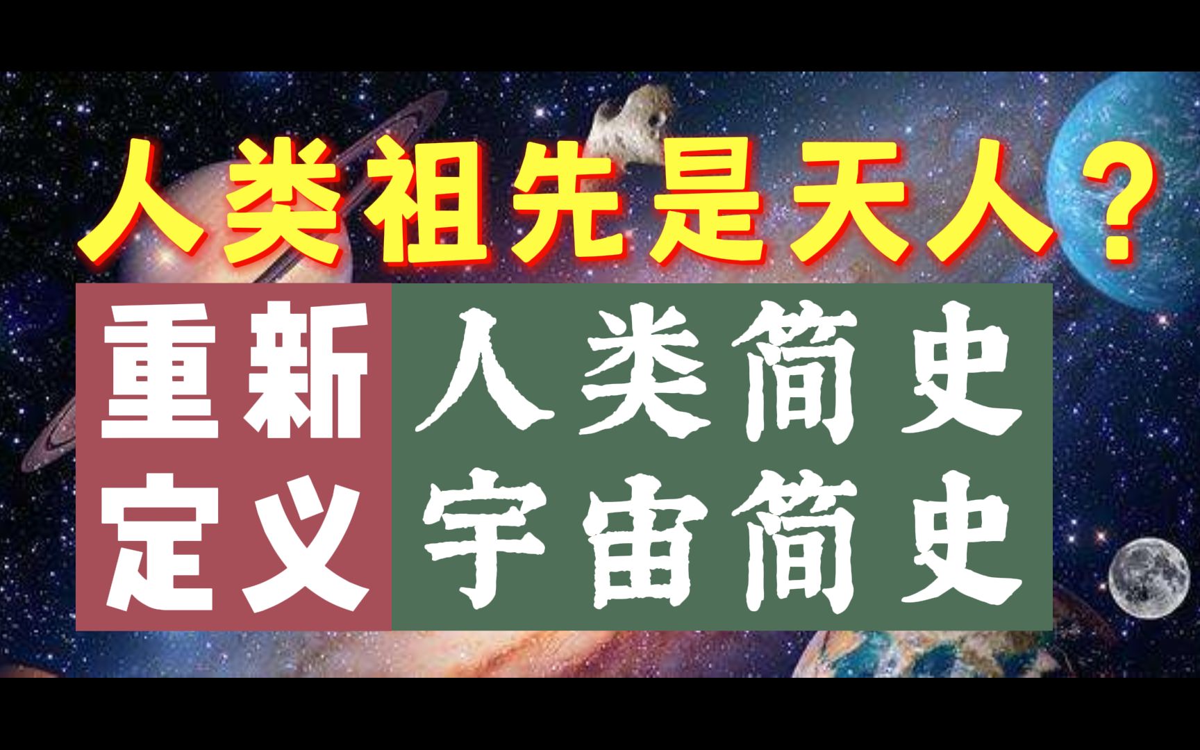 真正的史前文明?人类是由天人退化而来? 《山海经》都是真的?哔哩哔哩bilibili