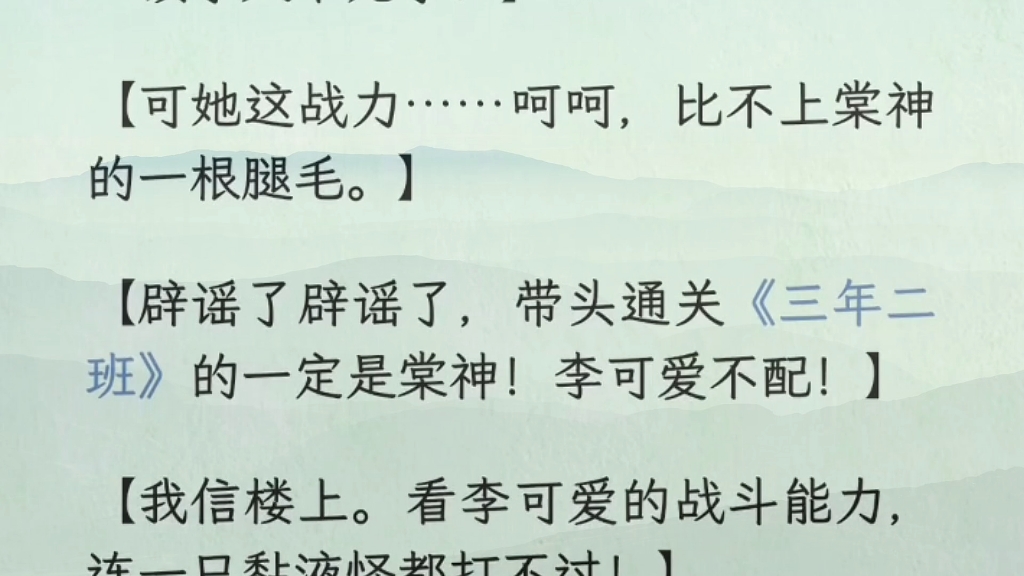 [图](全)我成了惊悚副本中的路人甲，新人也敢挑战 S 级副本？活腻了吧！就是！还是克系副本！这种白痴死了也活该。