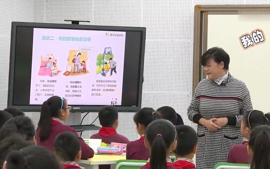 [图]小学四年级道德与法治上册第二单元，《我的家庭贡献与责任》翁根俊名师公开课，课堂实录