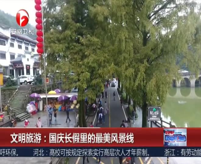 [图]文明旅游：国庆长假里的最美风景线 超级新闻场 171009_高清