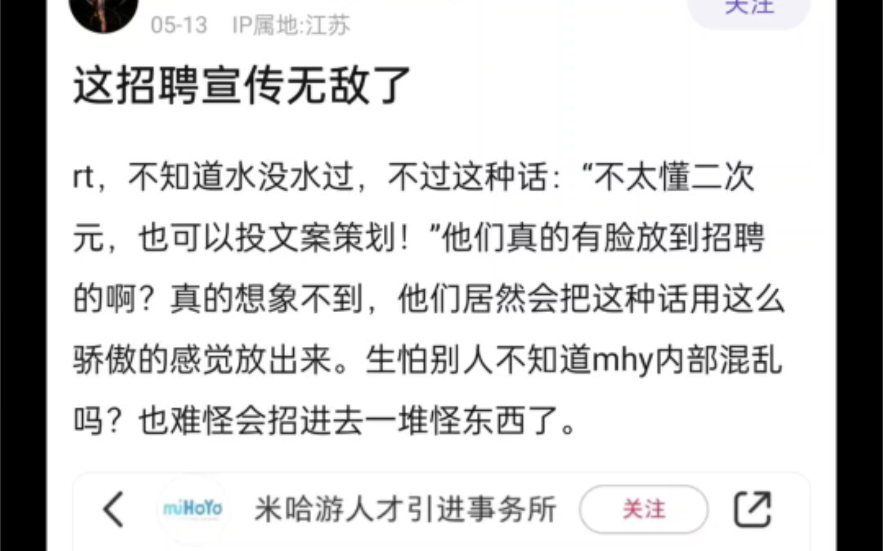 吧友锐评米哈游文案招聘哔哩哔哩bilibili手游情报