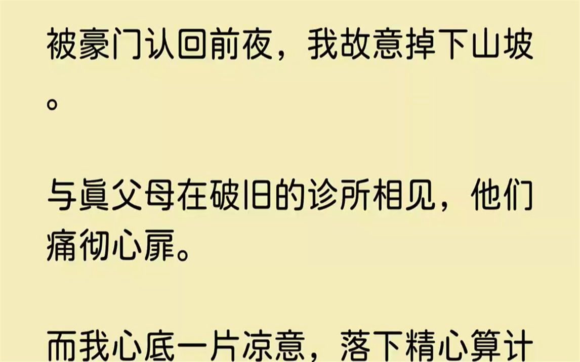 (全文完结版)苏母扑了过来,泪水顿时流了满脸.「我的亲女儿啊,你怎么将自己搞成这个样子!」我局促不安地看着她,小心翼翼开口:「您好,您......