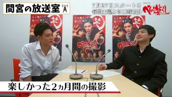 間宮の放送室 第２回 間宮祥太朗 小芝風花の赤裸々トーク ドラマ べしゃり暮らし 第２話 放送直前ｓｐ 哔哩哔哩 Bilibili