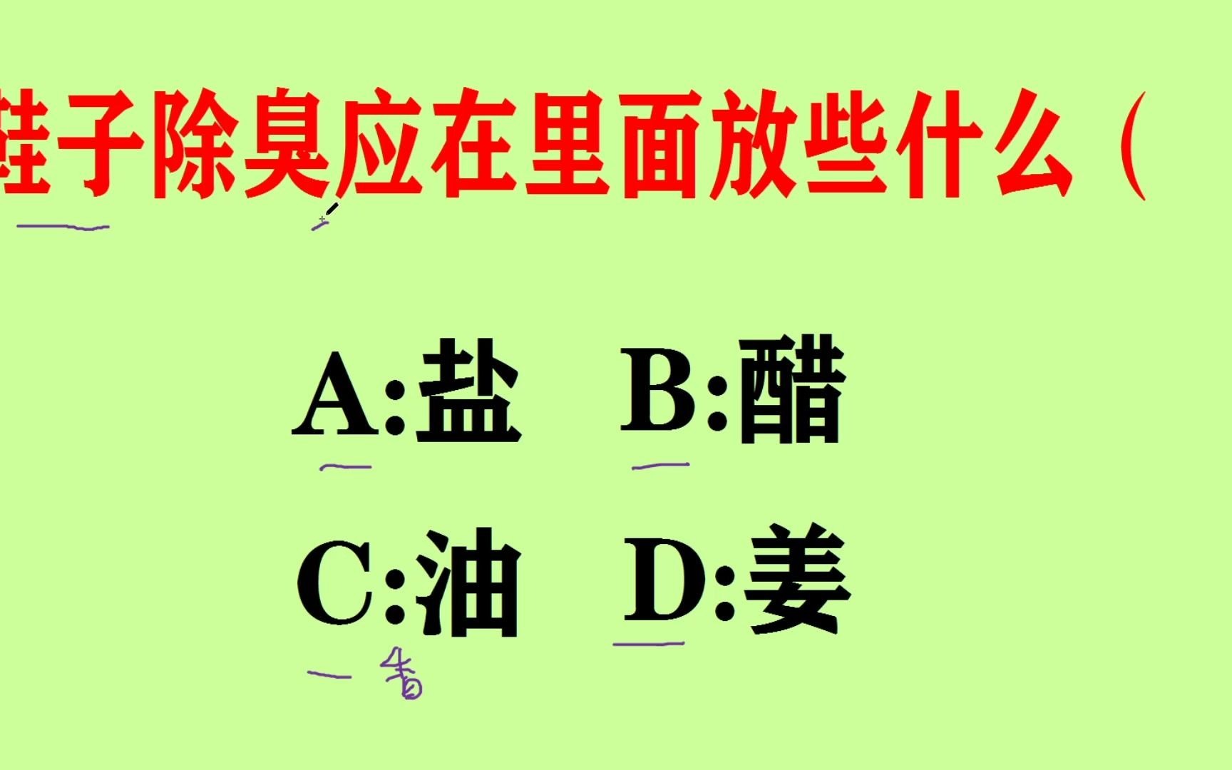 鞋子除臭应在里面放些什么?盐、醋、油、姜哔哩哔哩bilibili