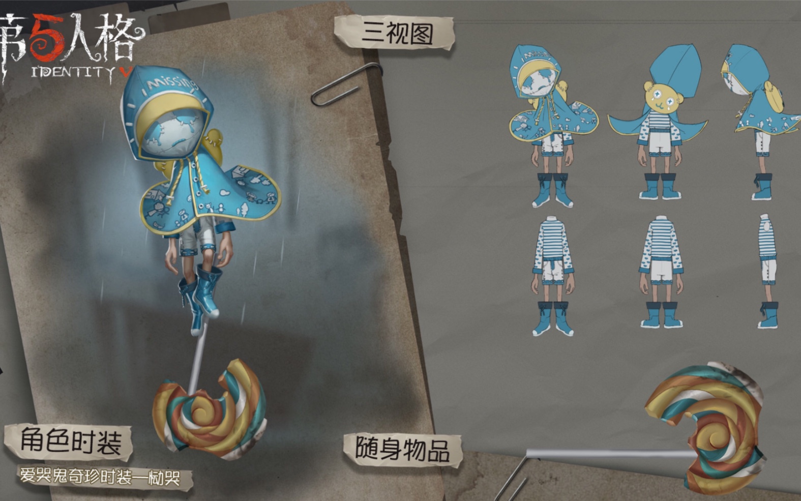 第五人格爱哭鬼公益紫皮恸哭游戏内抢先阅览