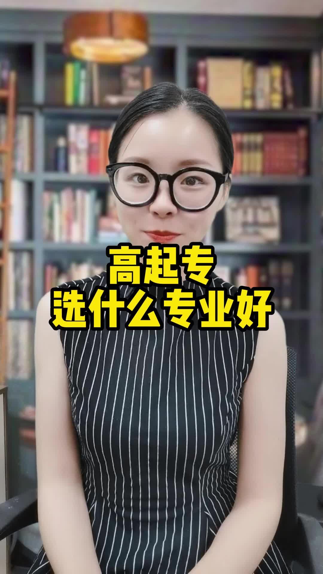 高起专选什么专业好哔哩哔哩bilibili