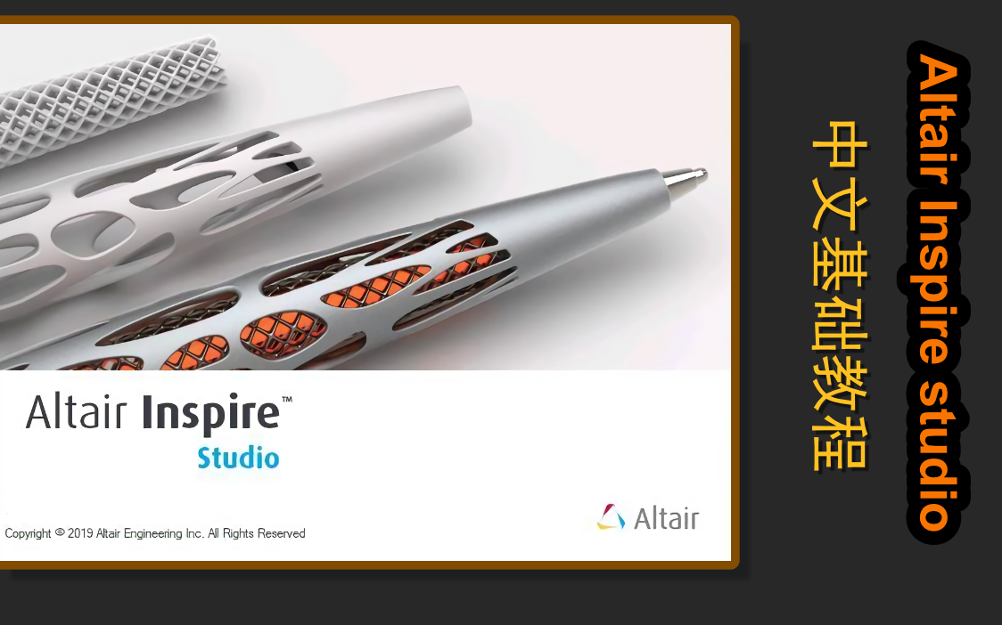 [图]Altair Inspire studio中文基础教程